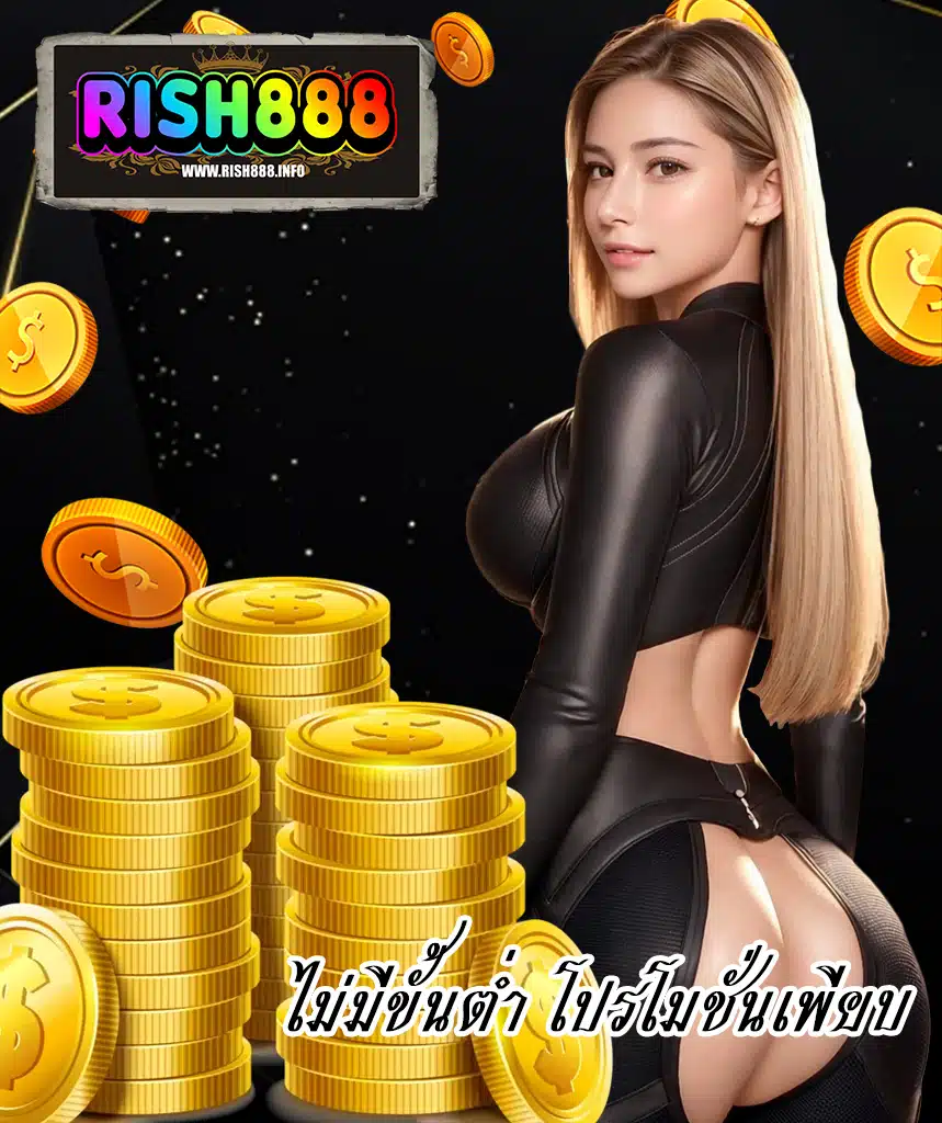 rish888 เล่นผ่านมือถือ